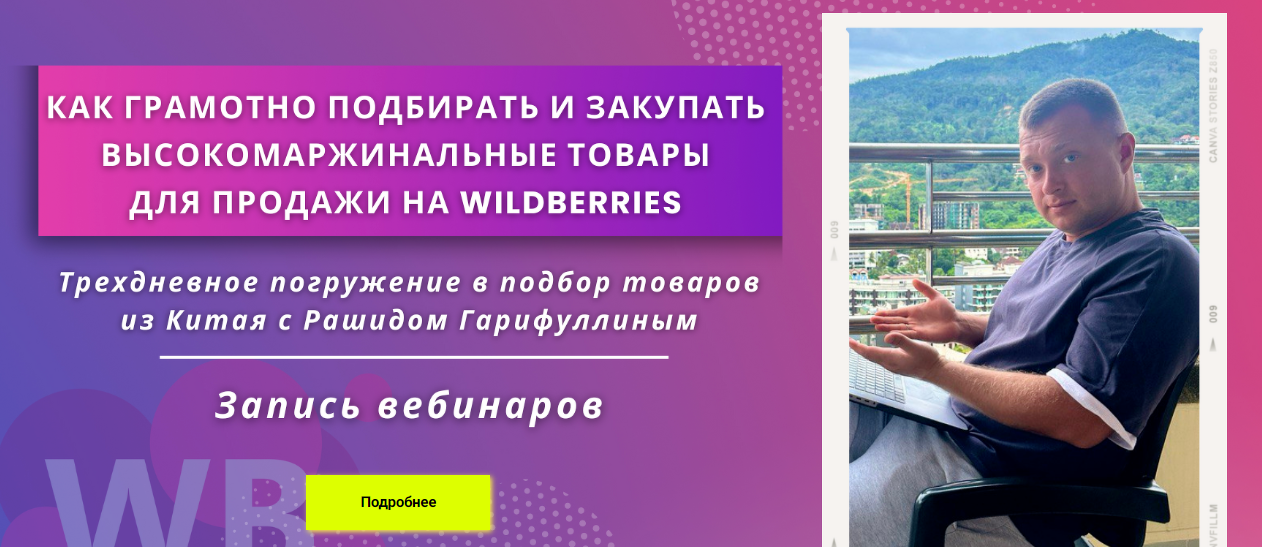 [Рашид Гарифуллин] Как грамотно подбирать и закупа_0.png